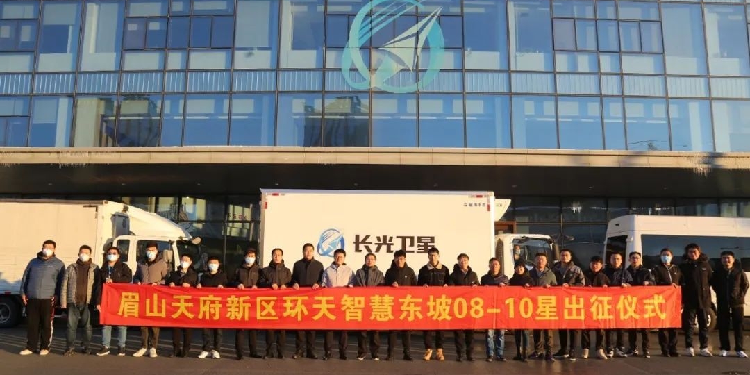 “天府星座”東坡08-10號(hào)衛(wèi)星于吉林長(zhǎng)春成功出征！