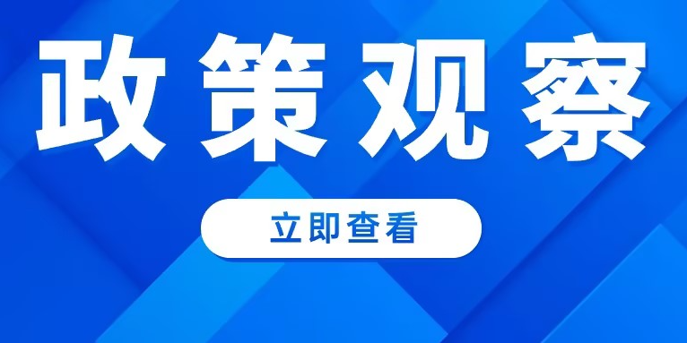 再迎利好！政策加碼助力綠色智慧城市煥發(fā)新活力
