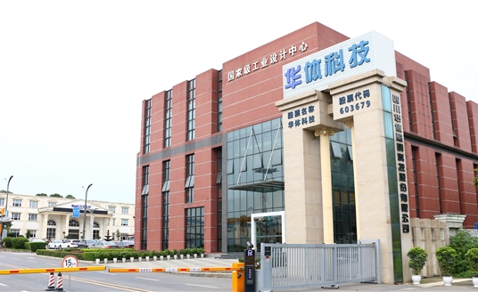 再次證明實(shí)力！華體科技順利通過“國家級(jí)工業(yè)設(shè)計(jì)中心”復(fù)核