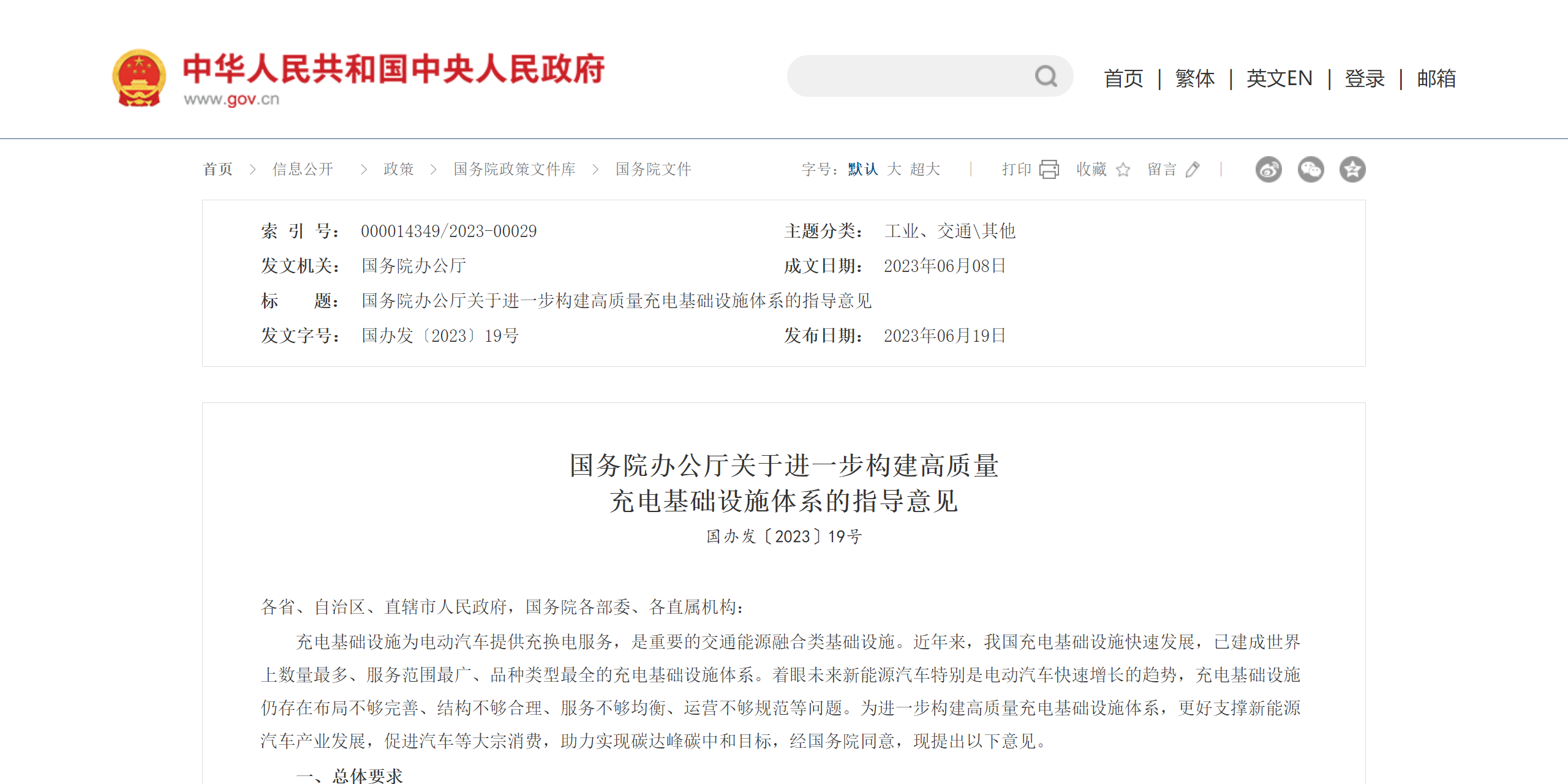 國(guó)辦重磅發(fā)文！推動(dòng)高質(zhì)量充電基礎(chǔ)設(shè)施建設(shè)，華體加快構(gòu)建“儲(chǔ)充一張網(wǎng)”