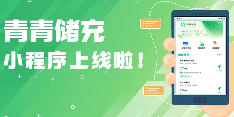 小程序上線！新年打開青青儲(chǔ)充新玩法，“寶藏”功能快來體驗(yàn)~