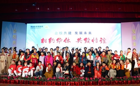 冬日有約 與愛同行 | 華體科技&紅原縣城關(guān)小學(xué)校企聯(lián)誼活動(dòng)精彩紛呈