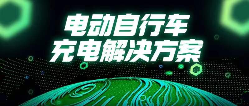 國常會(huì)重磅部署！事關(guān)電動(dòng)自行車→