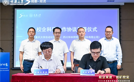 官宣！華體科技牽手重慶大學，共建“川渝車路云聯(lián)合實驗室”