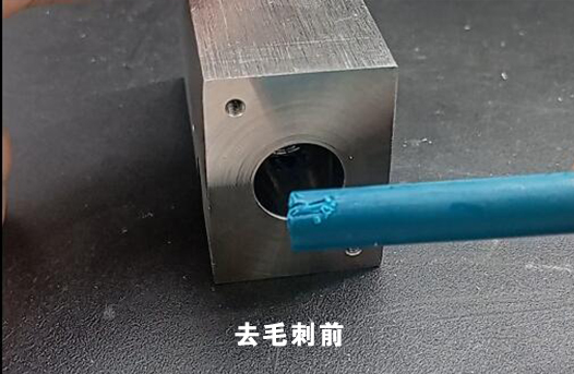 油路塊交叉孔去毛刺，用磨粒流去毛刺效果真的不錯！