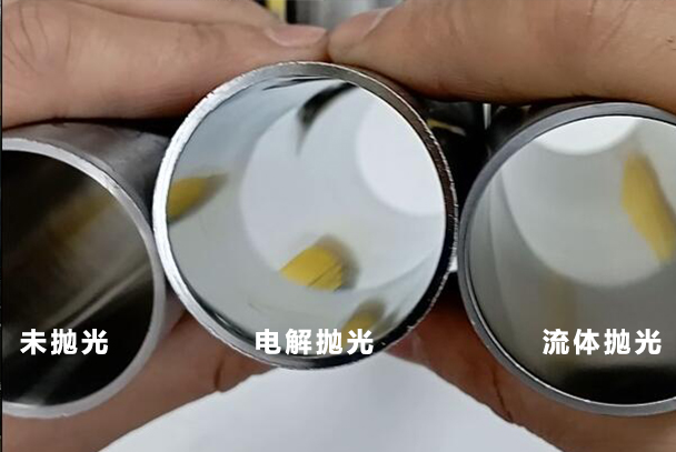 流體拋光和電解拋光，在效果上到底有什么區別？