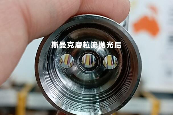數控加工后的小孔，可以用磨粒流拋光成鏡面嗎？