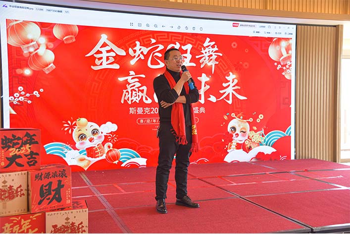 斯曼克2024年度盛典完美落幕：攜手共進，展望2025年的輝煌篇章。