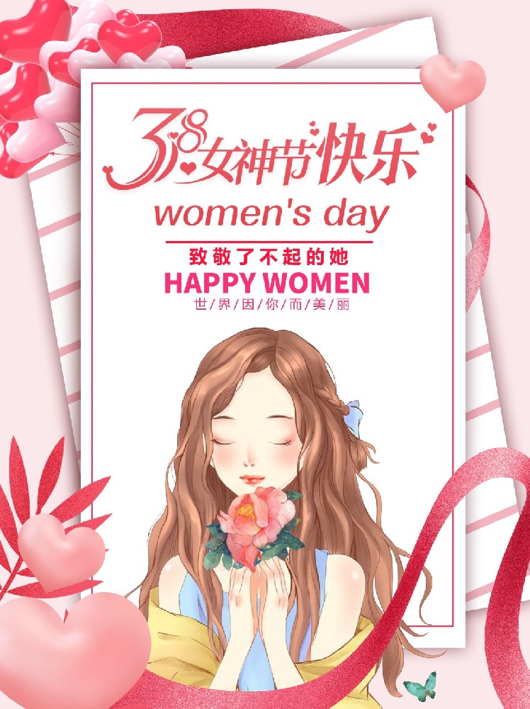 彰顯女性風采，鑄就企業輝煌——慶祝三八婦女節：巾幗綻芳華，奮進正當時
