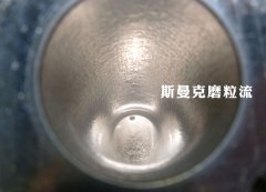 彎管內(nèi)壁拋光，還是磨粒流好使！
