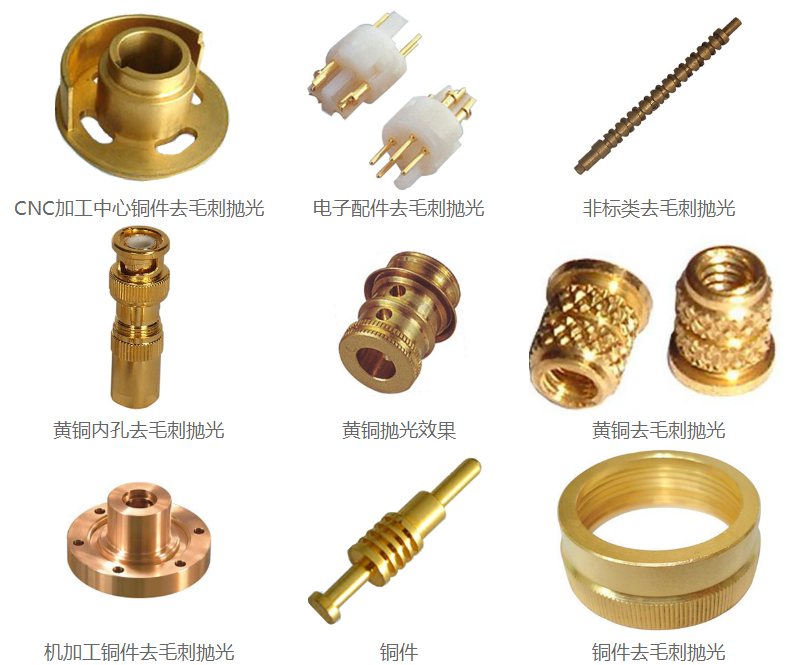 銅件拋光<a href='http://www.zhqysound.com' target='_blank'><u>去毛刺機</u></a>