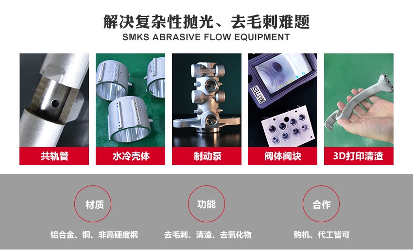 斯曼克磨粒流設備廣泛應用于小孔內壁拋光,齒輪去毛刺,孔口去毛刺,彎曲孔拋光,齒輪拋光,齒輪去毛刺,流道拋光,水路拋光