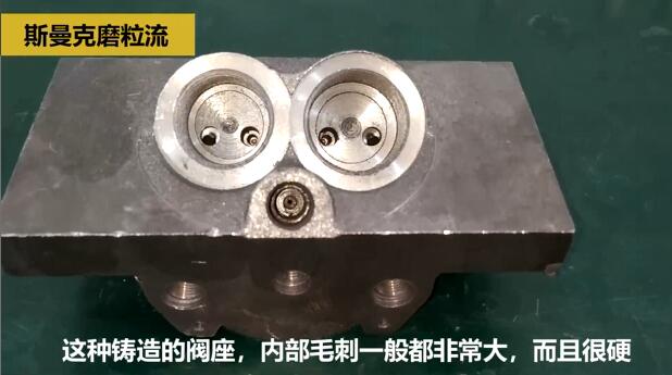 鑄造閥體內部毛刺如何清理？斯曼克磨粒流給你答案！