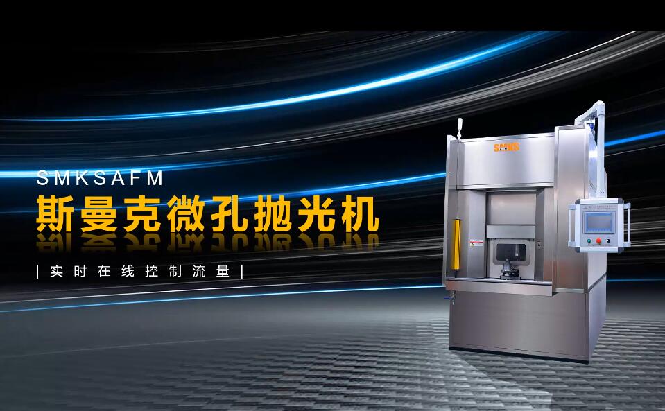 <a href='http://www.zhqysound.com' target='_blank'><u>微孔拋光機</u></a>，實時在線控制流量