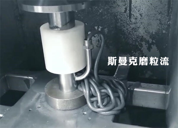 彎管內壁拋光，還是磨粒流好使！