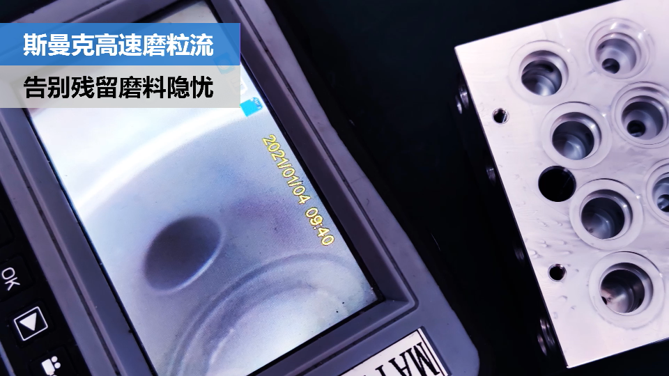 閥體閥塊內(nèi)<a href='http://www.zhqysound.com' target='_blank'><u>交叉孔去毛刺</u></a>，清除徹底，無殘留磨料隱憂.png